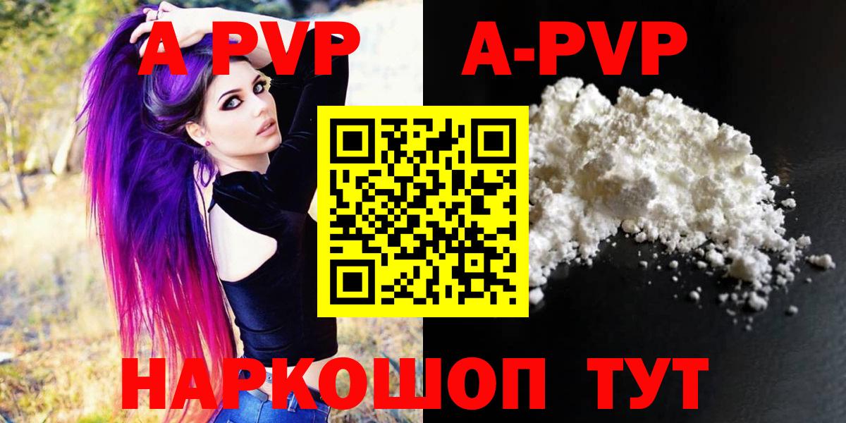A PVP СК  A-PVP СК КРИС  APVP кристаллы  Вход с VPN  Alpha PVP  Севастополь 