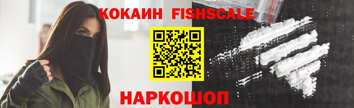 Кокаин VHQ Севастополь