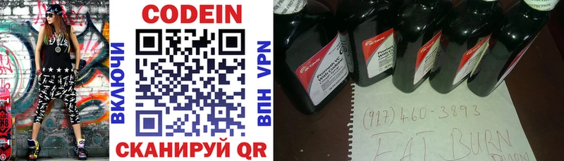 Кодеин Purple Drank  Севастополь 