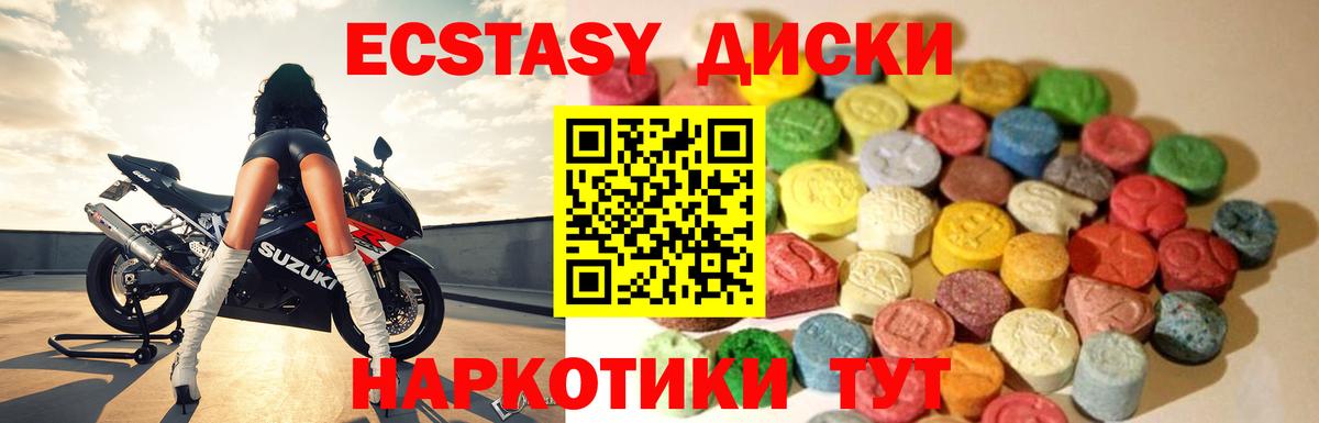Экстази диски Севастополь
