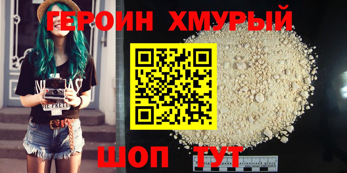 ГЕРОИН  ГЕРОИН гречка  Вход с VPN  Севастополь 