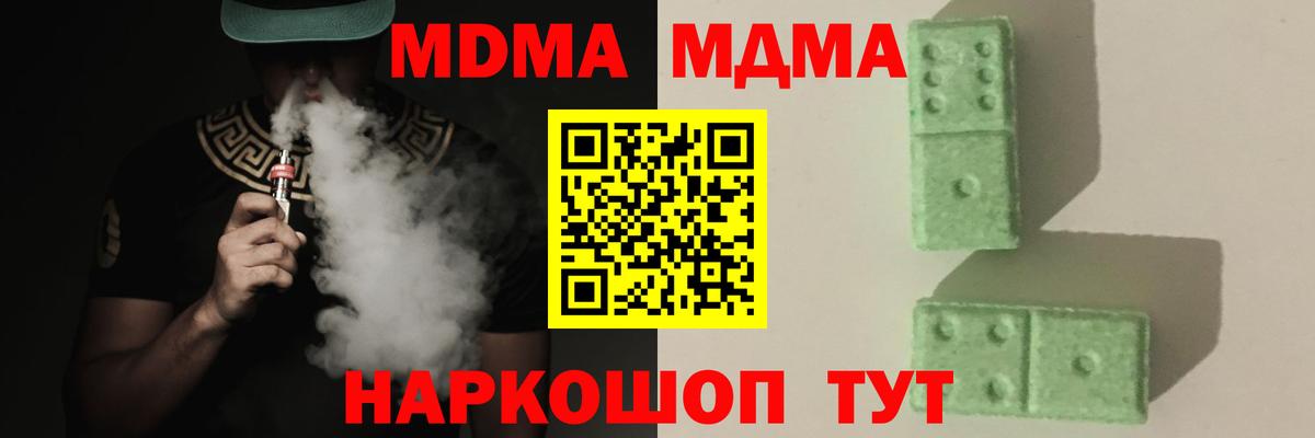 Севастополь  МДМА VHQ  Вход с VPN  МДМА Molly 