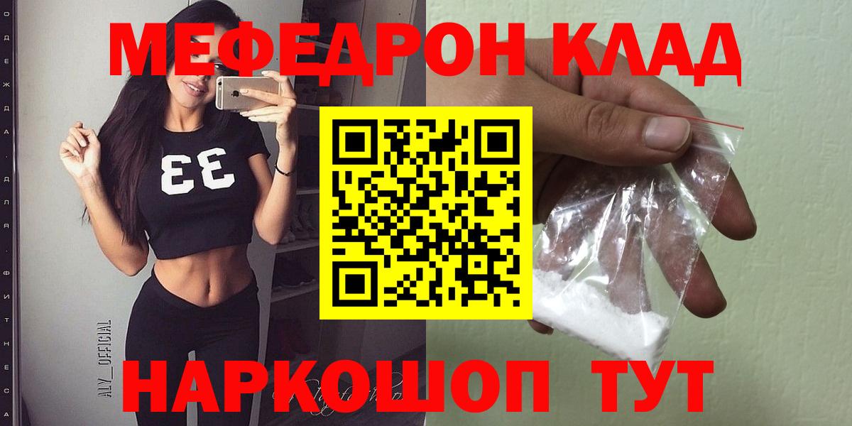 МЕФ VHQ  Мефедрон  МЕФ кристаллы  МЕФ  Севастополь  Вход с VPN 