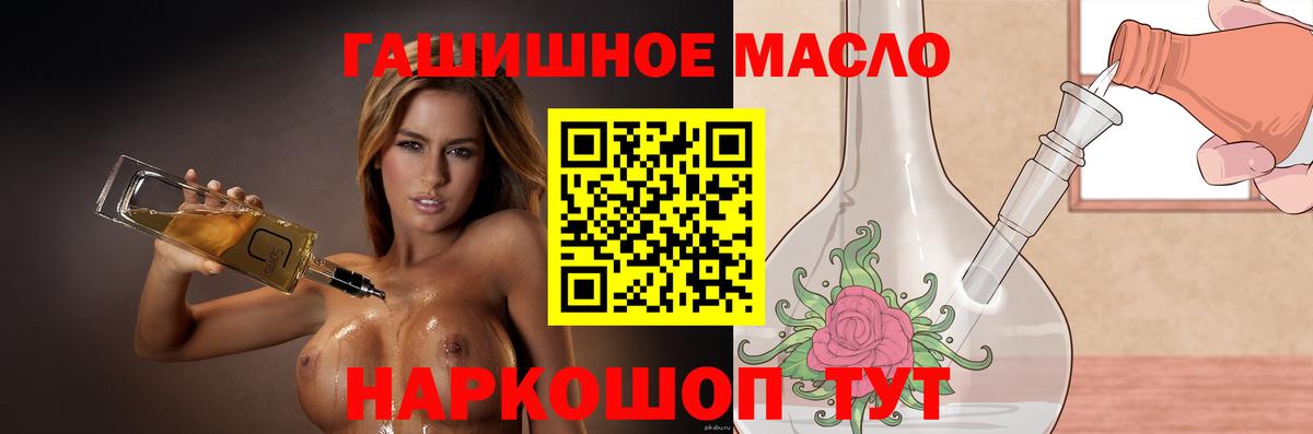 ТГК THC oil Севастополь